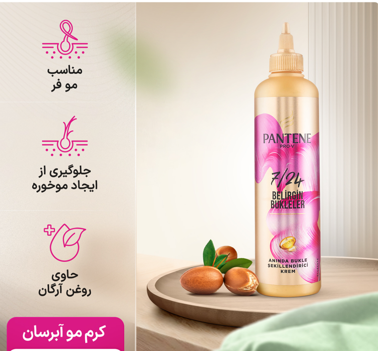 کرم مو آبرسان سری Pro-V پنتن حاوی روغن آرگان مناسب موهای فر حجم 300 میلی لیتر